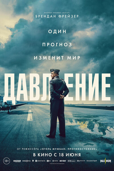 Постер: Давление (2026)