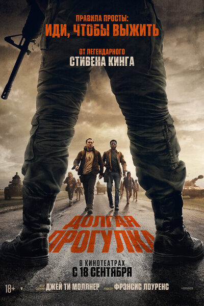 Постер: Долгая прогулка (2025)