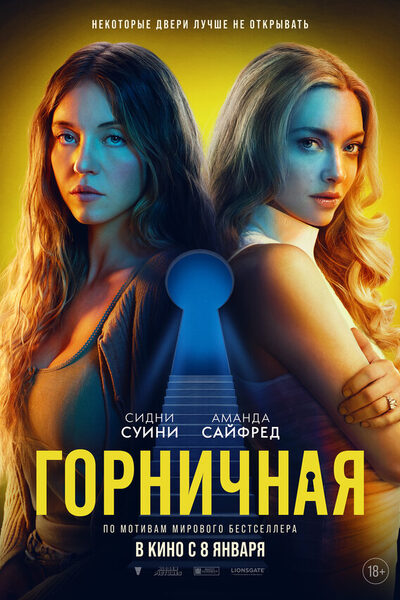 Постер: Горничная (2025)