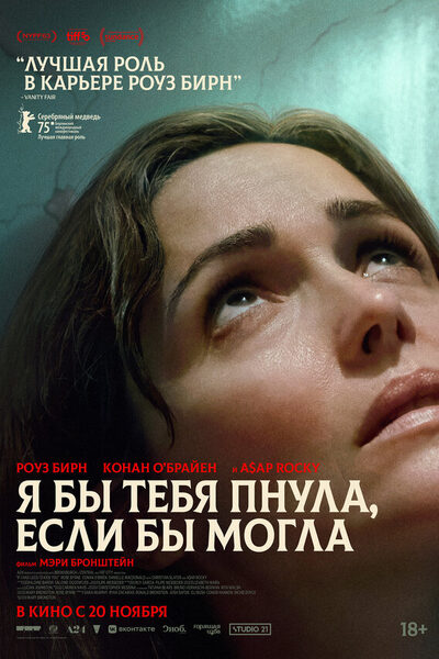 Постер: Я бы тебя пнула, если бы могла (2025)