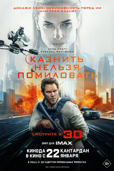 Постер: Казнить нельзя помиловать (2026)