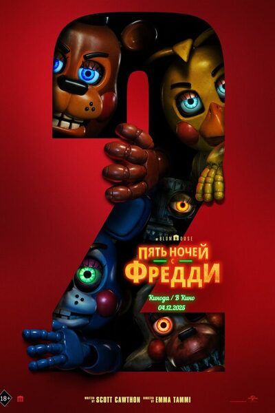Постер: Пять ночей с Фредди 2 (2025)