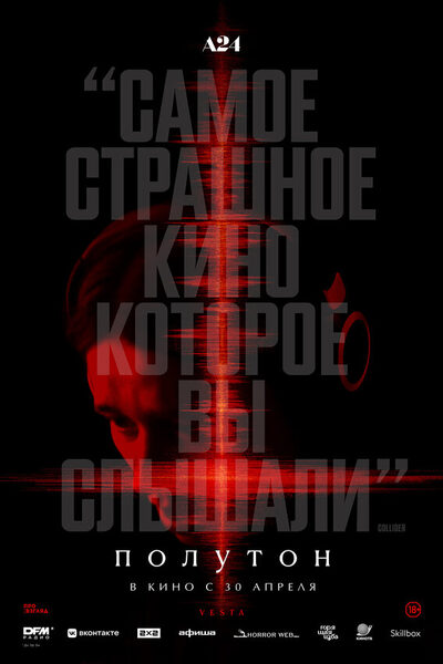 Постер: Полутон (2026)