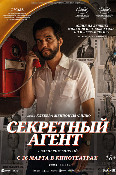 Постер: Секретный агент (2025)
