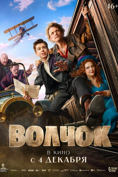 Постер: Волчок (2025)